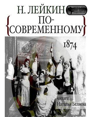 cover image of По-современному